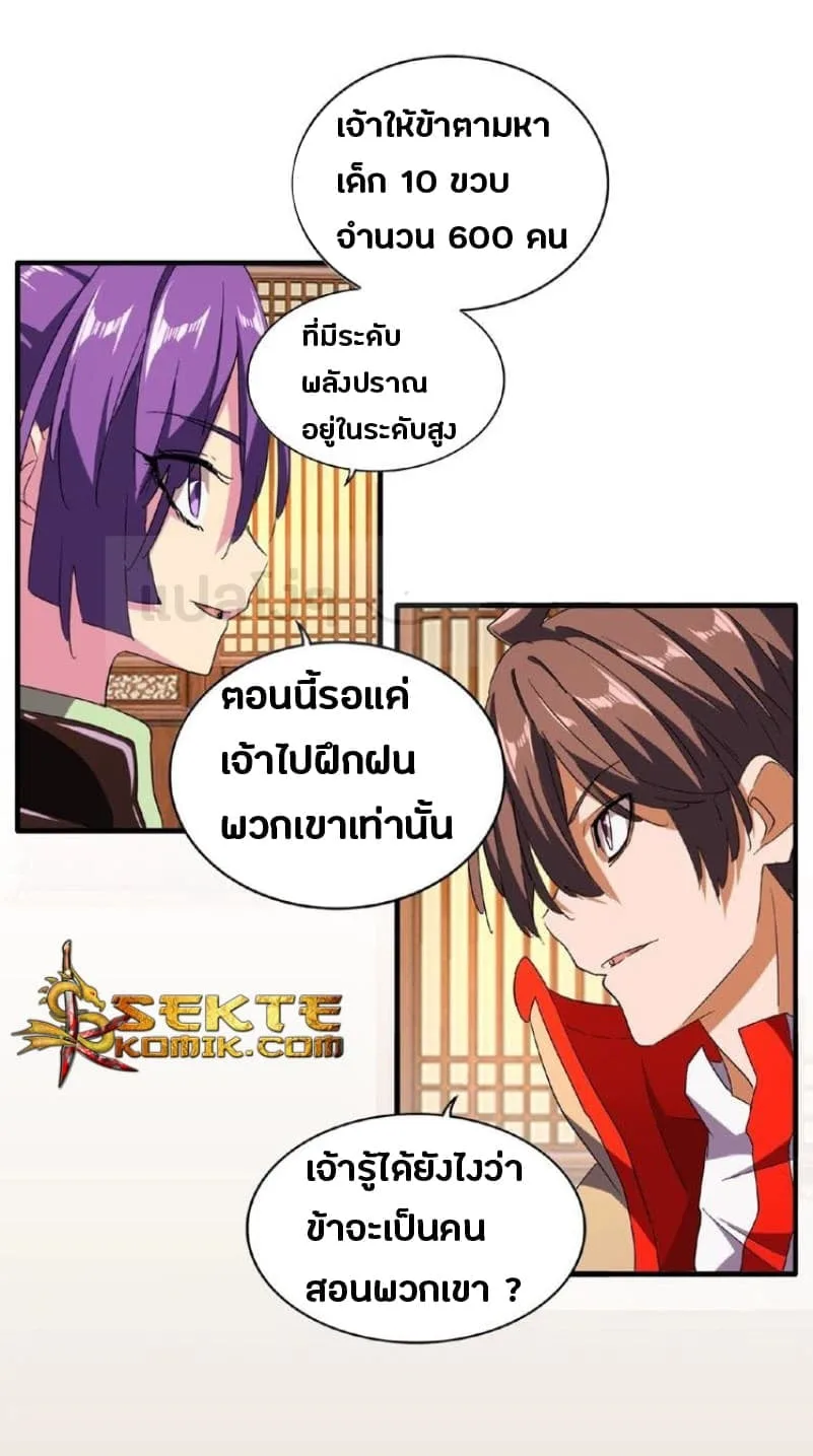 Magic Emperor ราชาจอมเวทย์ ตอนที่ 49 หน้า 11