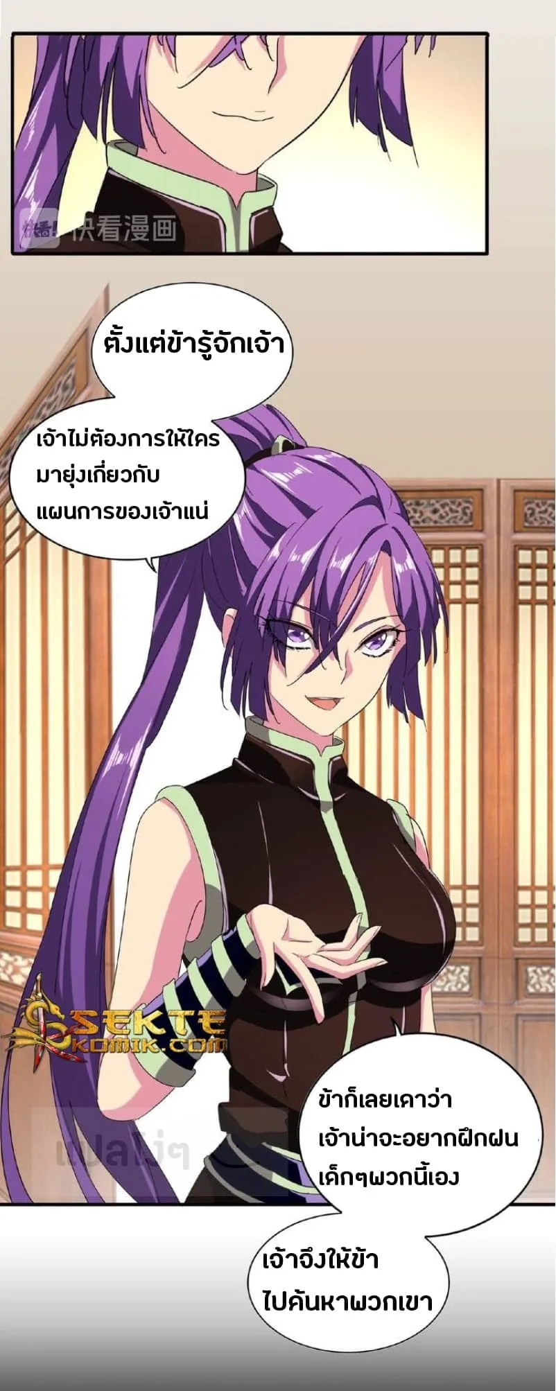 Magic Emperor ราชาจอมเวทย์ ตอนที่ 49 หน้า 12