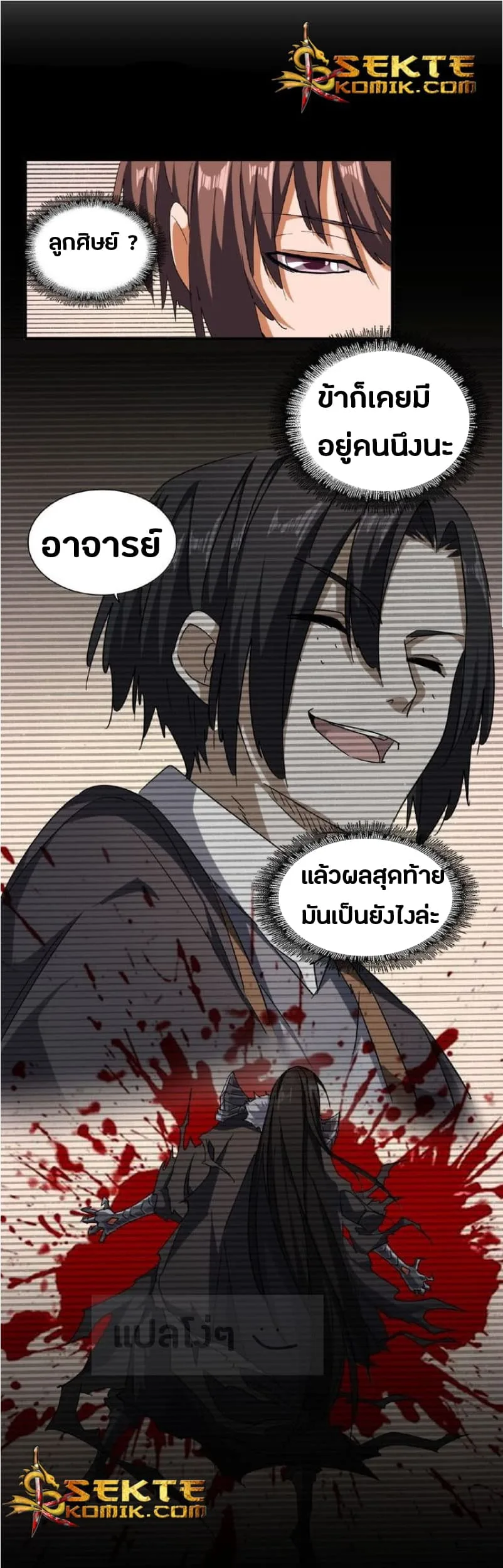 Magic Emperor ราชาจอมเวทย์ ตอนที่ 49 หน้า 13