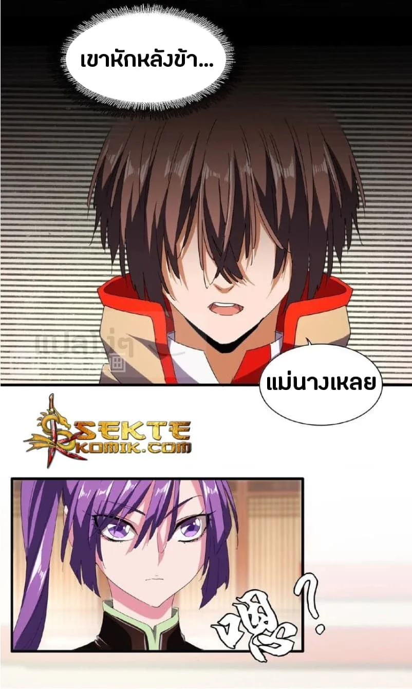 Magic Emperor ราชาจอมเวทย์ ตอนที่ 49 หน้า 14