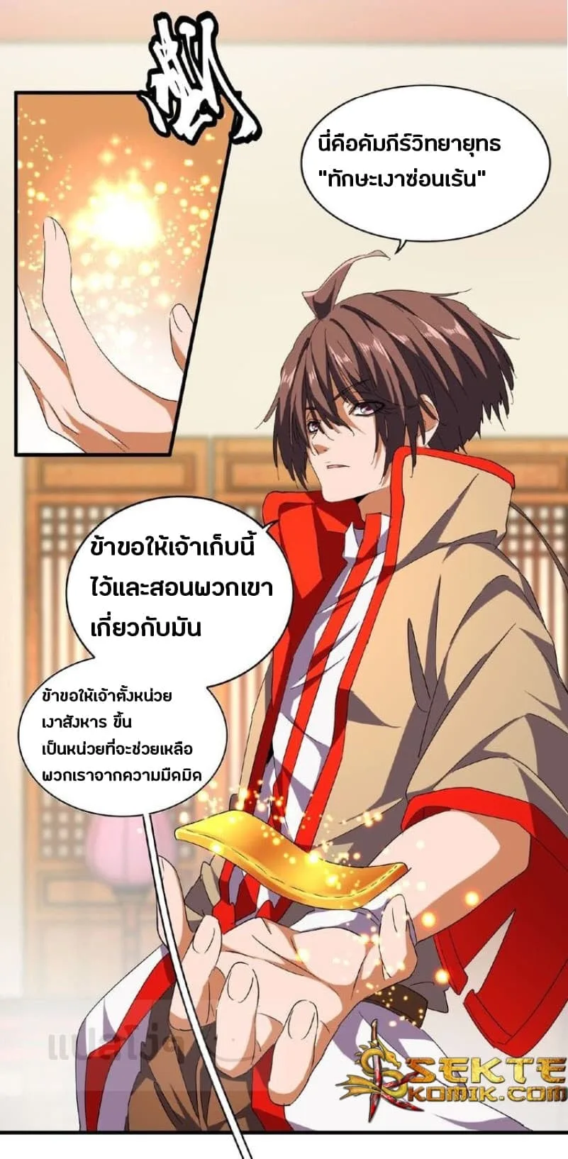 Magic Emperor ราชาจอมเวทย์ ตอนที่ 49 หน้า 15
