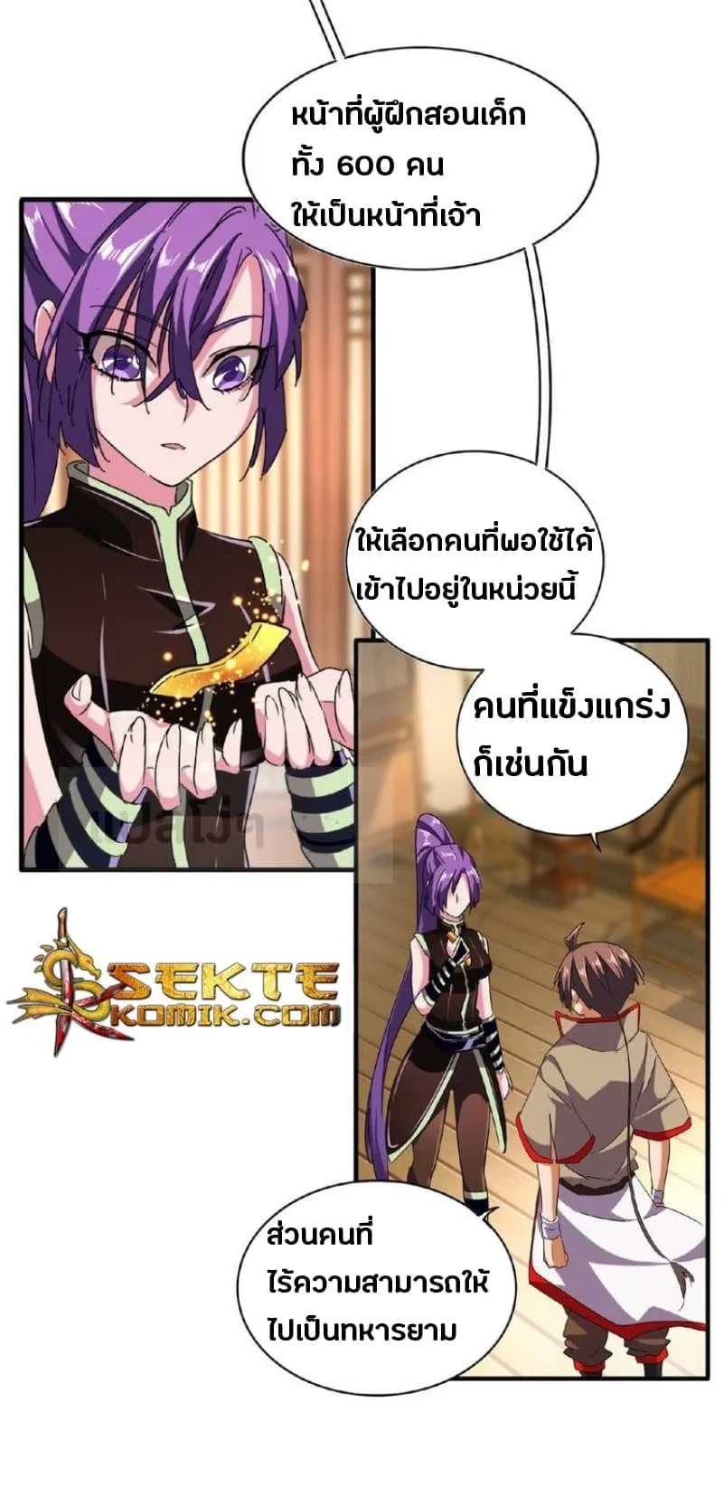 Magic Emperor ราชาจอมเวทย์ ตอนที่ 49 หน้า 16
