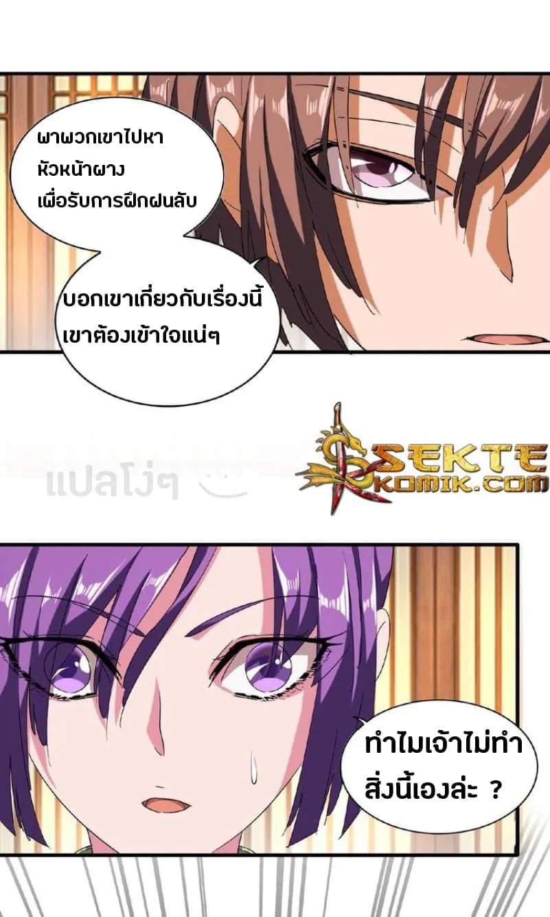 Magic Emperor ราชาจอมเวทย์ ตอนที่ 49 หน้า 17