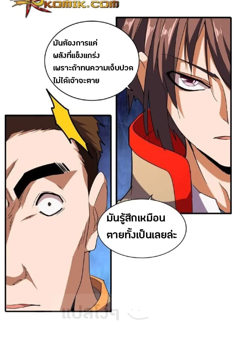 Magic Emperor ราชาจอมเวทย์ ตอนที่ 49 หน้า 2