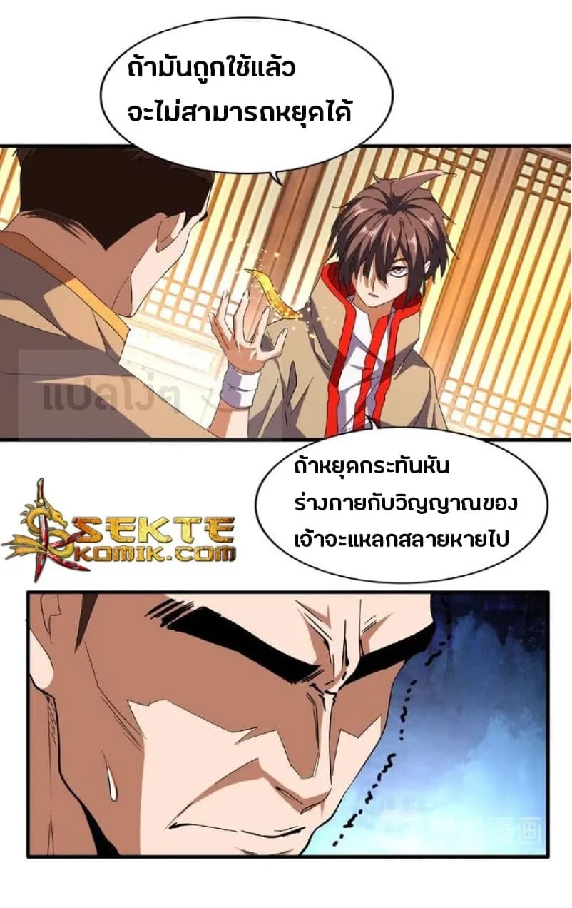 Magic Emperor ราชาจอมเวทย์ ตอนที่ 49 หน้า 3