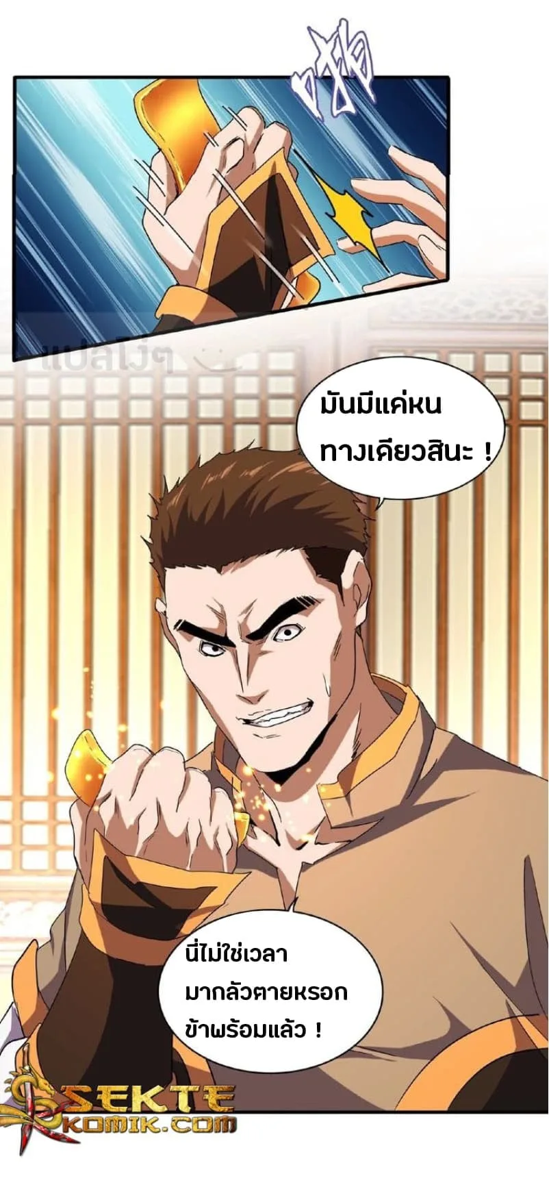 Magic Emperor ราชาจอมเวทย์ ตอนที่ 49 หน้า 4