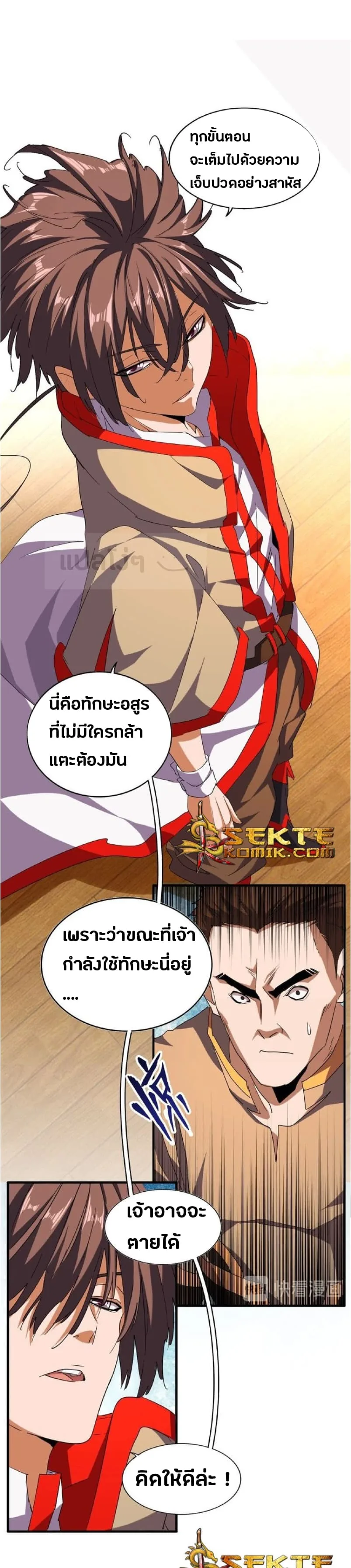 Magic Emperor ราชาจอมเวทย์ ตอนที่ 49 หน้า 6