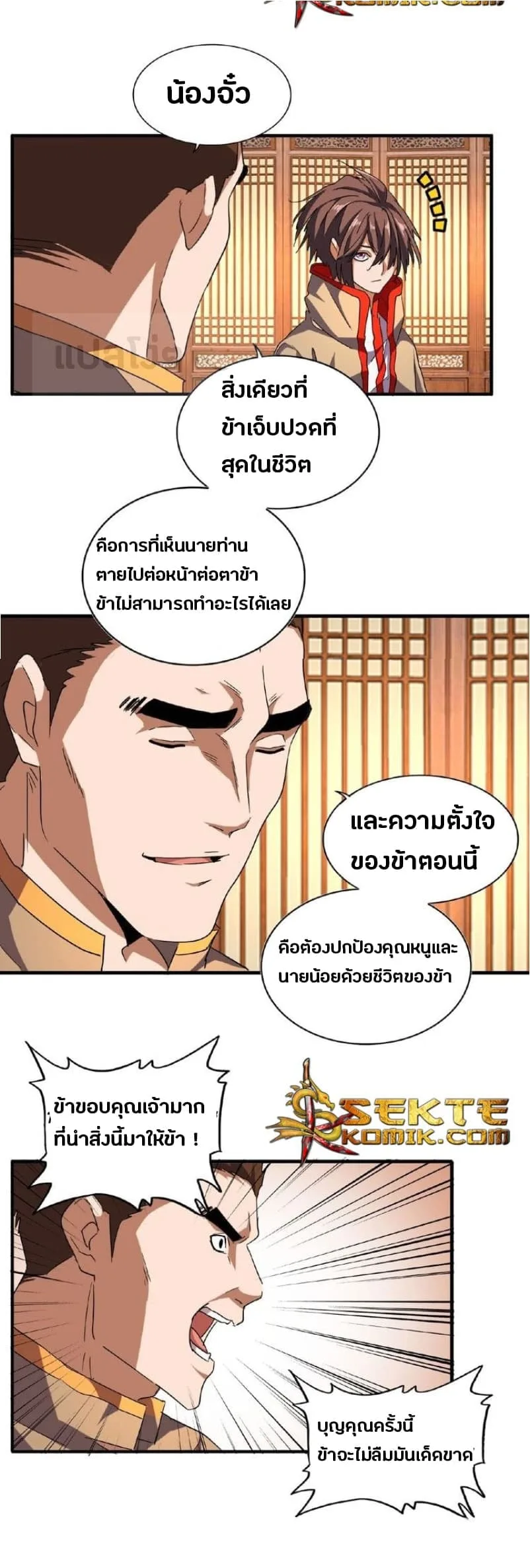 Magic Emperor ราชาจอมเวทย์ ตอนที่ 49 หน้า 7