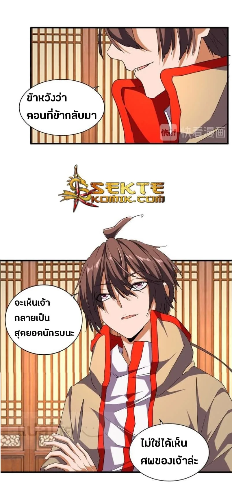 Magic Emperor ราชาจอมเวทย์ ตอนที่ 49 หน้า 8
