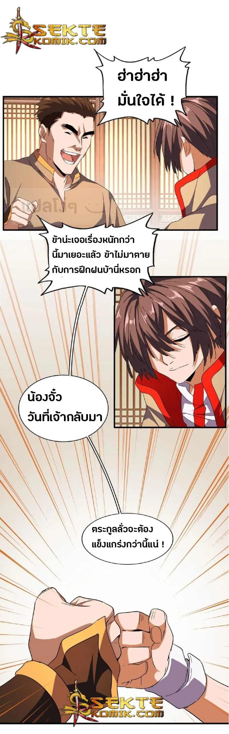 Magic Emperor ราชาจอมเวทย์ ตอนที่ 49 หน้า 9