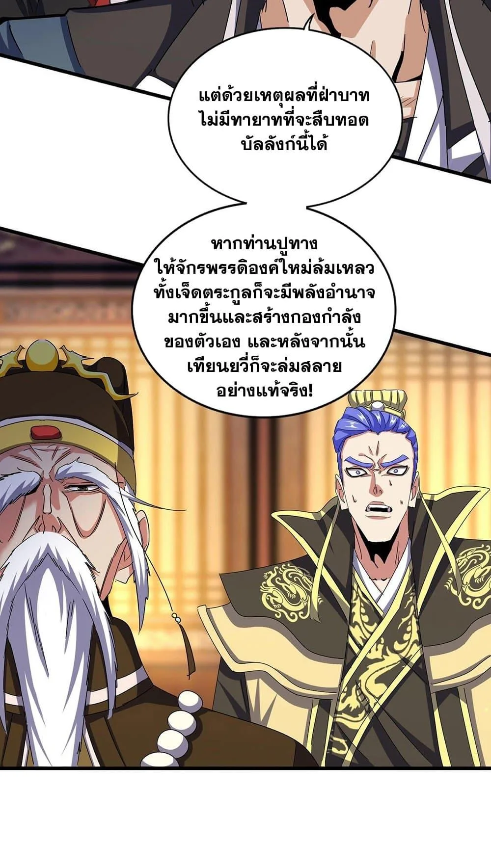 Magic Emperor ราชาจอมเวทย์ ตอนที่ 491 หน้า 10