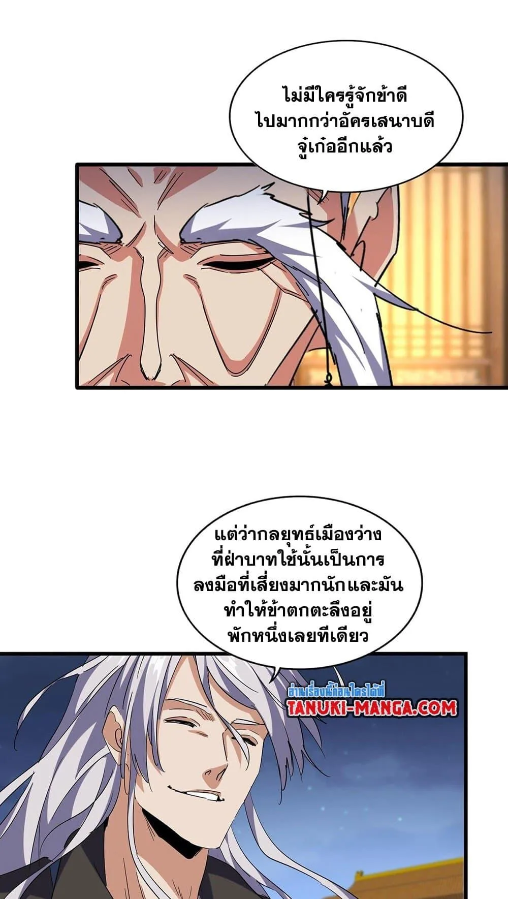 Magic Emperor ราชาจอมเวทย์ ตอนที่ 491 หน้า 11