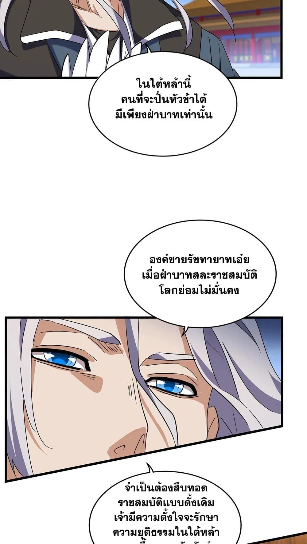 Magic Emperor ราชาจอมเวทย์ ตอนที่ 491 หน้า 12