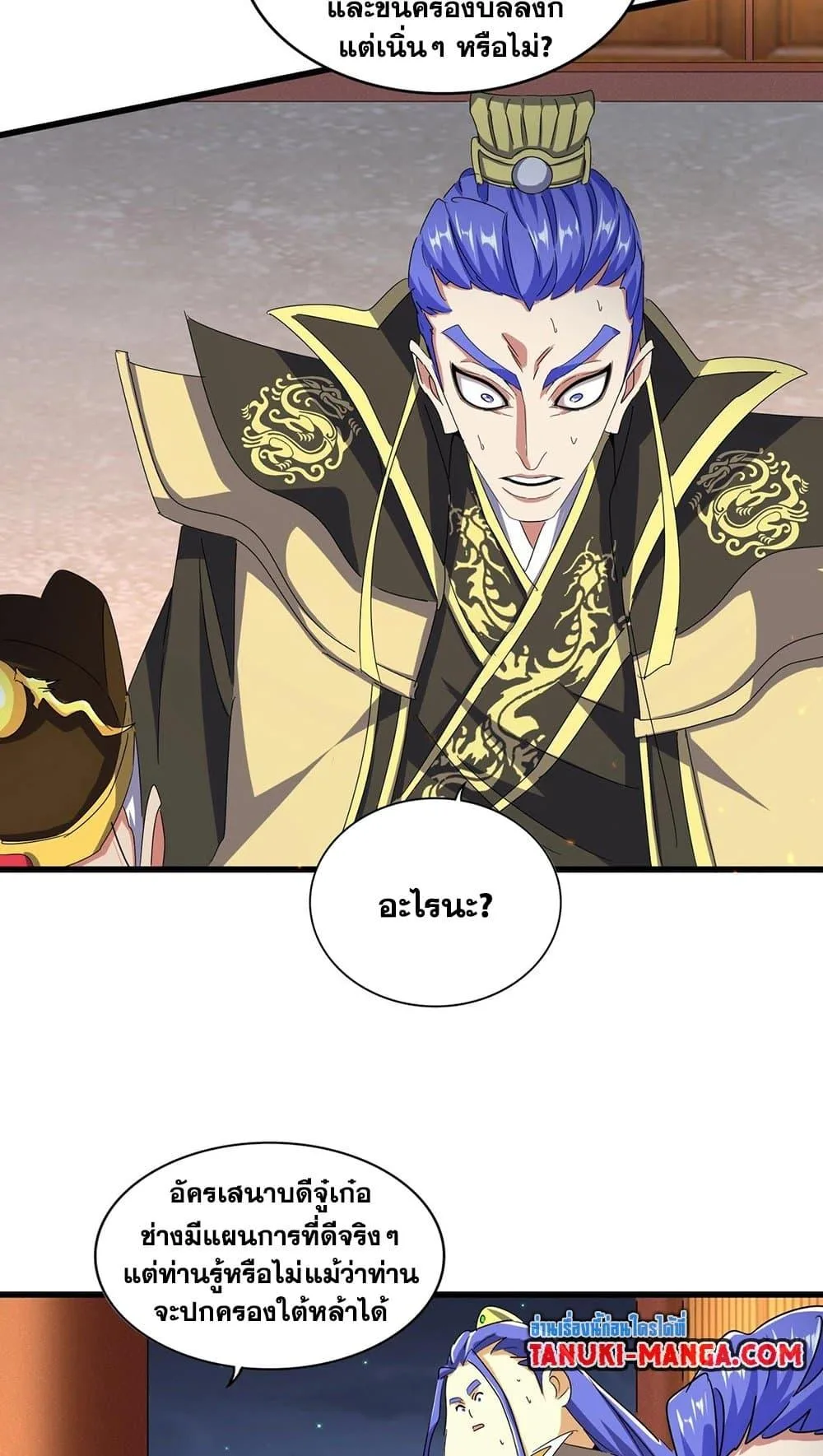 Magic Emperor ราชาจอมเวทย์ ตอนที่ 491 หน้า 13