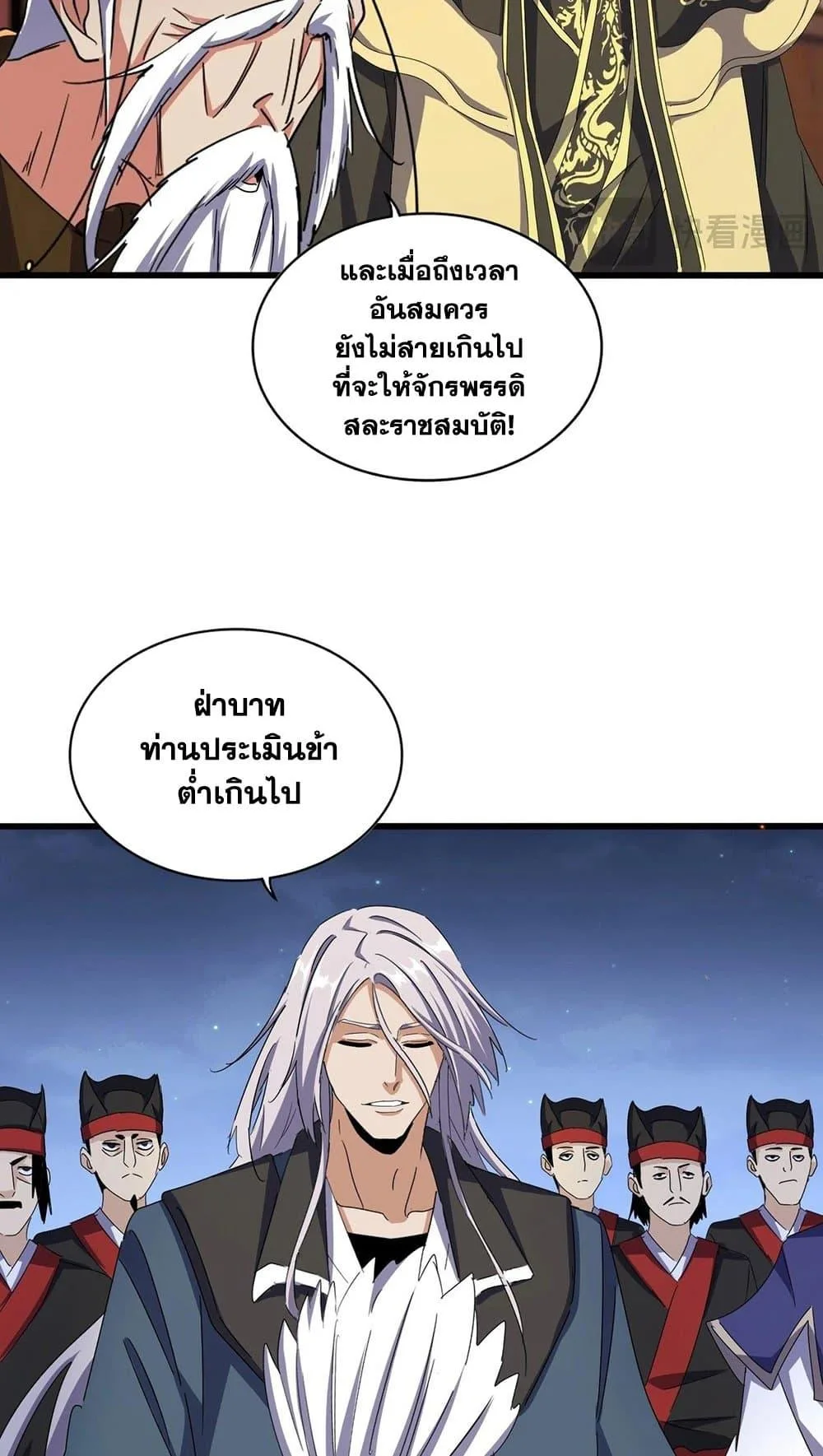 Magic Emperor ราชาจอมเวทย์ ตอนที่ 491 หน้า 15