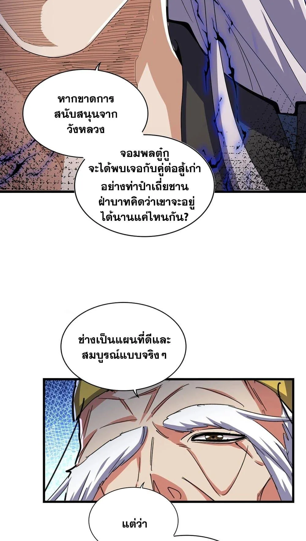 Magic Emperor ราชาจอมเวทย์ ตอนที่ 491 หน้า 18