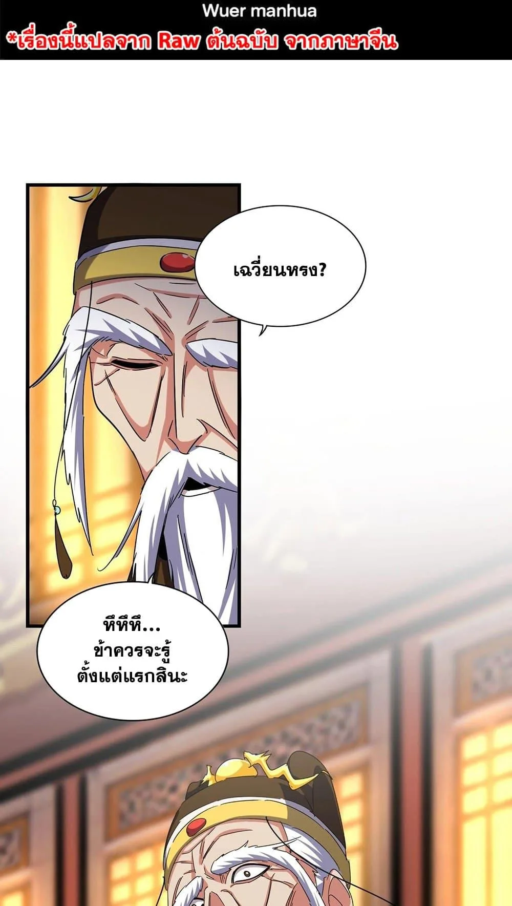 Magic Emperor ราชาจอมเวทย์ ตอนที่ 491 หน้า 2