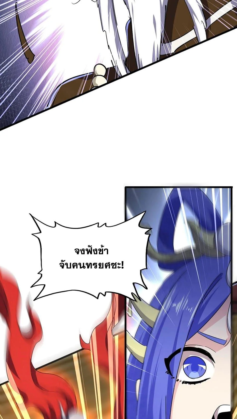 Magic Emperor ราชาจอมเวทย์ ตอนที่ 491 หน้า 20