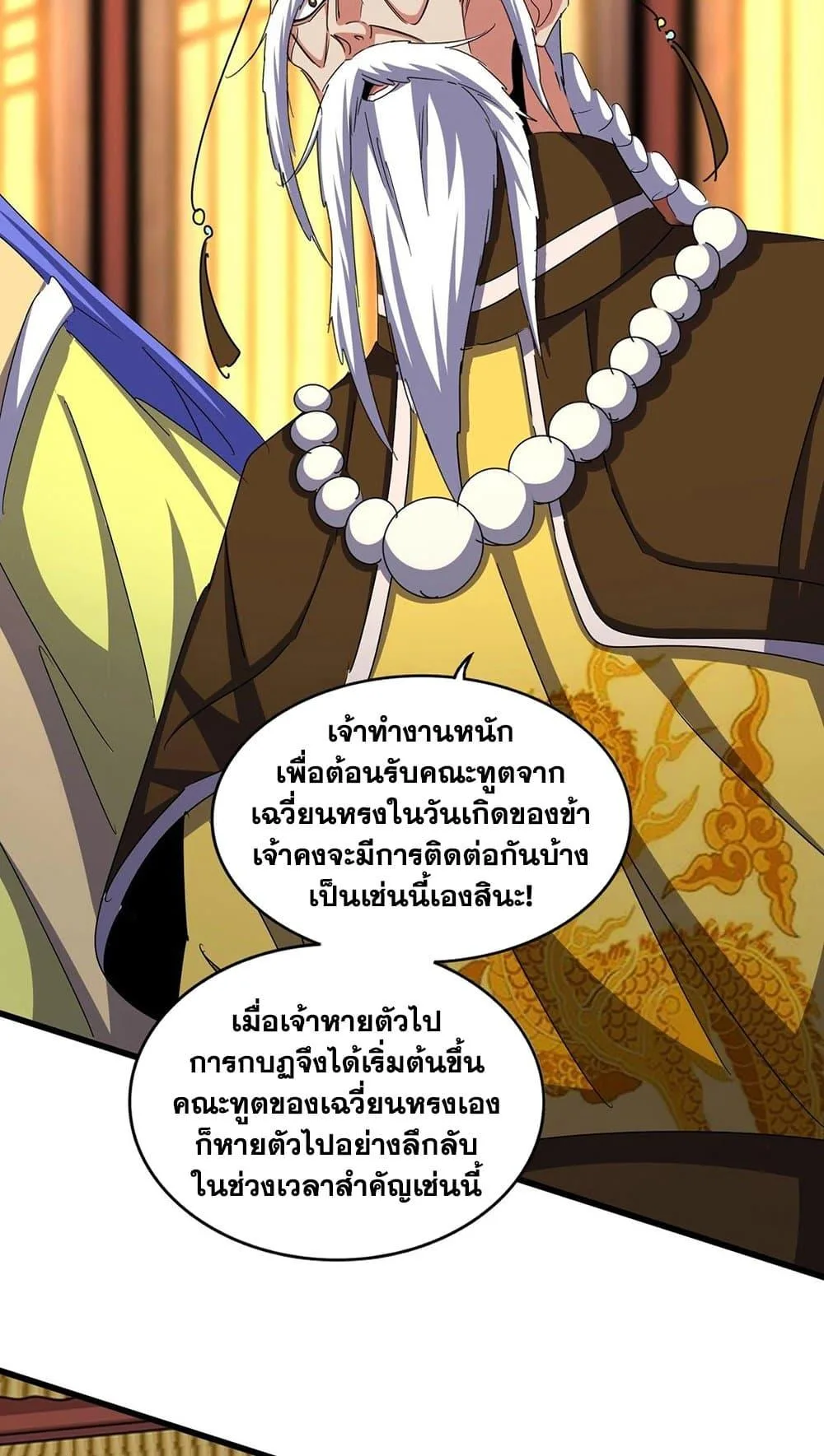 Magic Emperor ราชาจอมเวทย์ ตอนที่ 491 หน้า 3