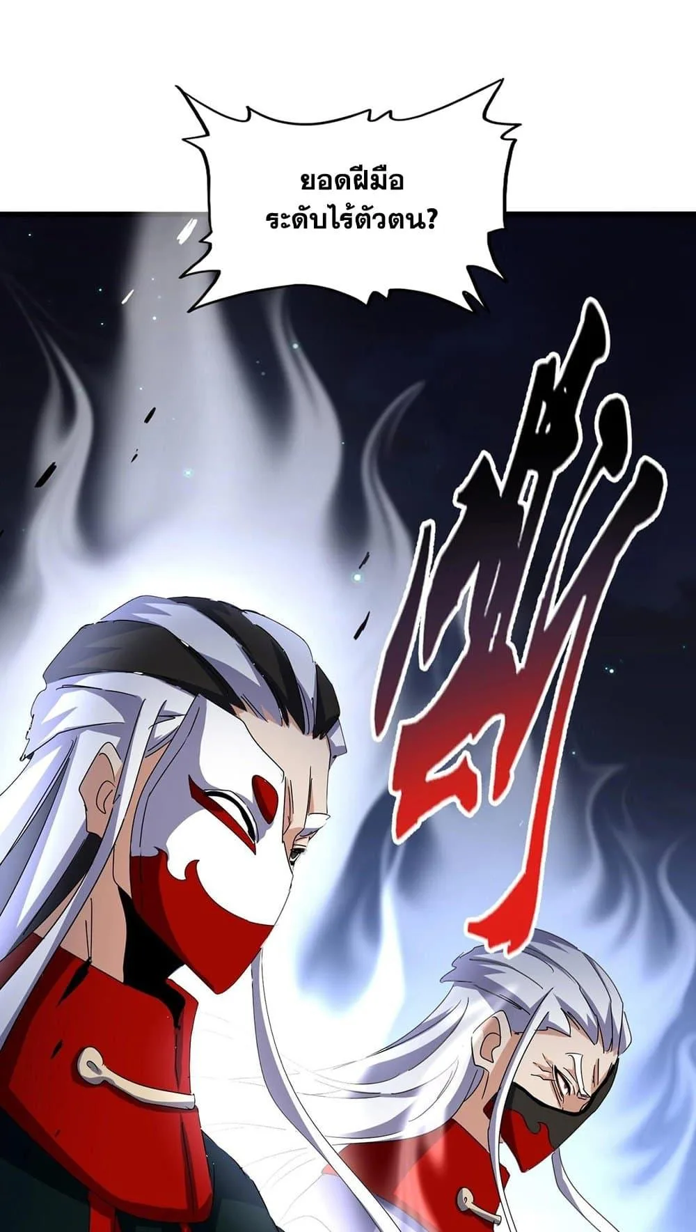 Magic Emperor ราชาจอมเวทย์ ตอนที่ 491 หน้า 30