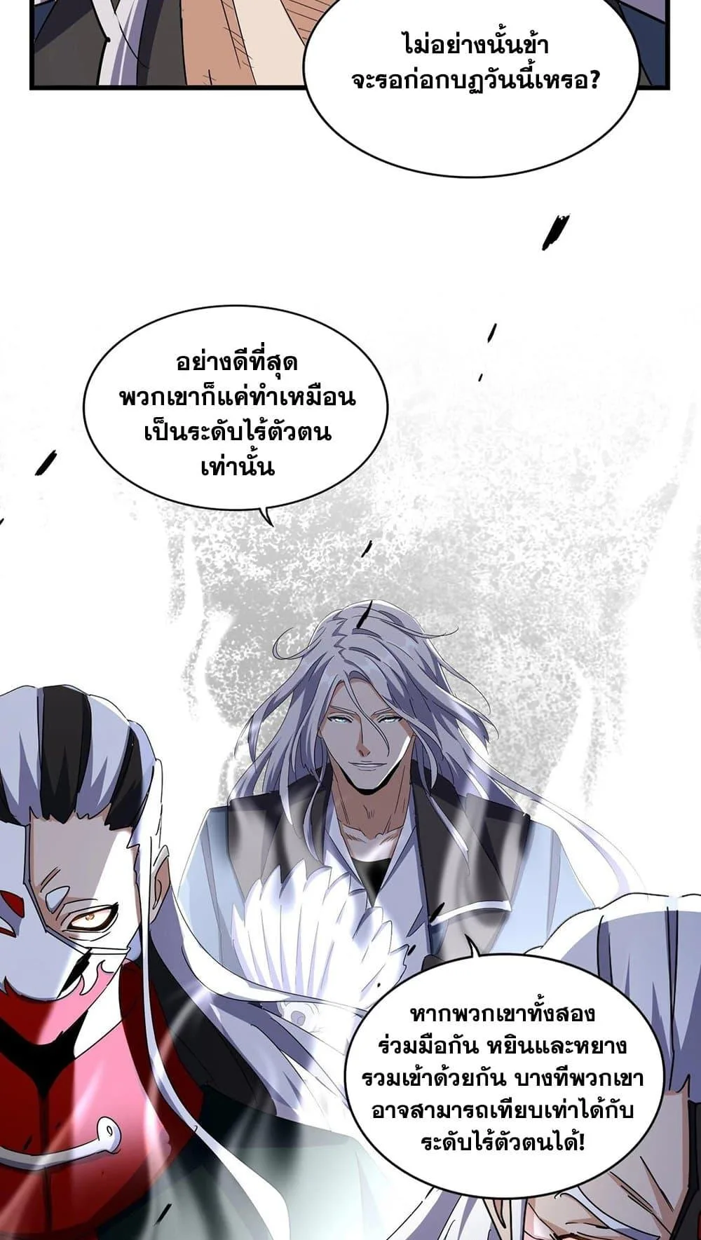 Magic Emperor ราชาจอมเวทย์ ตอนที่ 491 หน้า 32