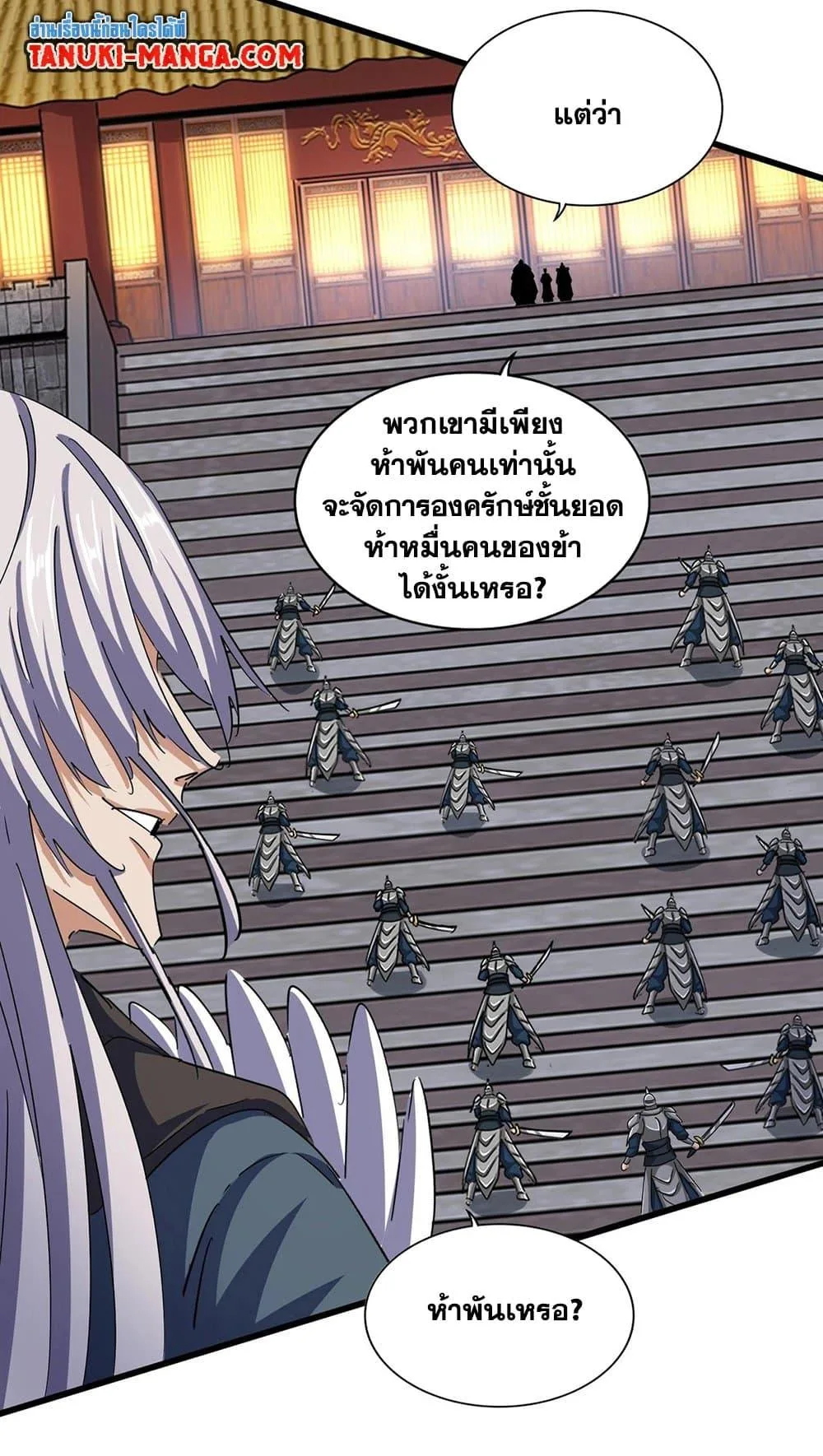 Magic Emperor ราชาจอมเวทย์ ตอนที่ 491 หน้า 4