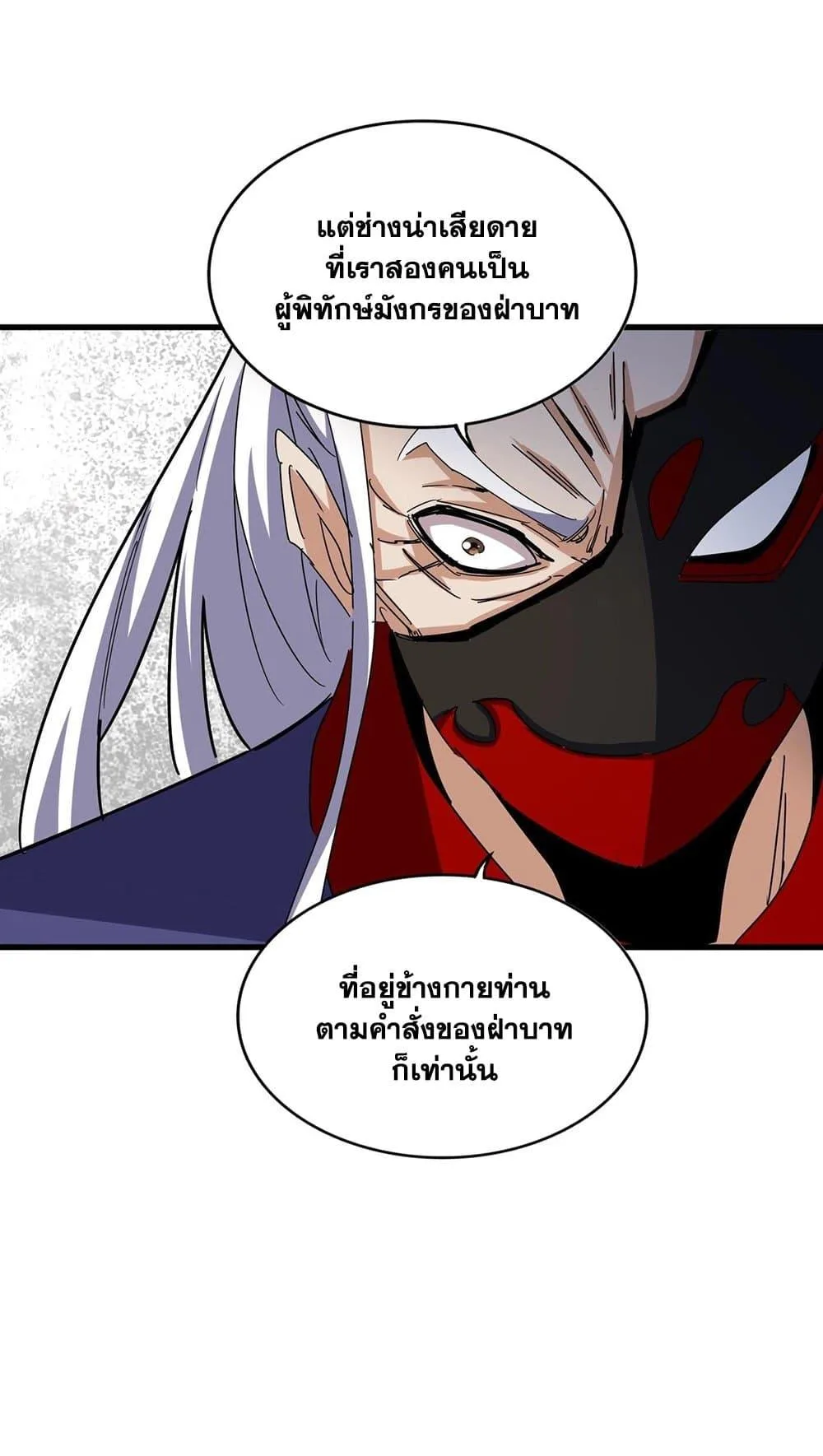 Magic Emperor ราชาจอมเวทย์ ตอนที่ 491 หน้า 41