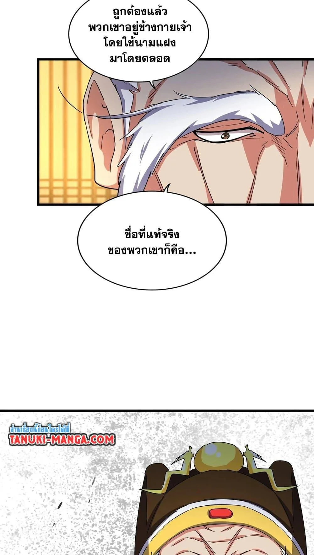 Magic Emperor ราชาจอมเวทย์ ตอนที่ 491 หน้า 46