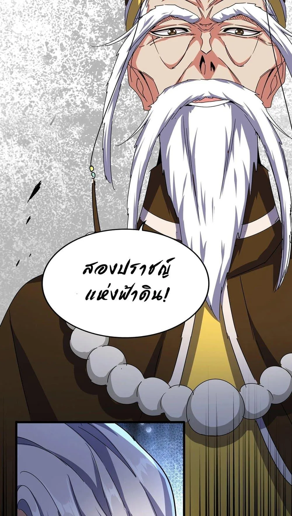 Magic Emperor ราชาจอมเวทย์ ตอนที่ 491 หน้า 47