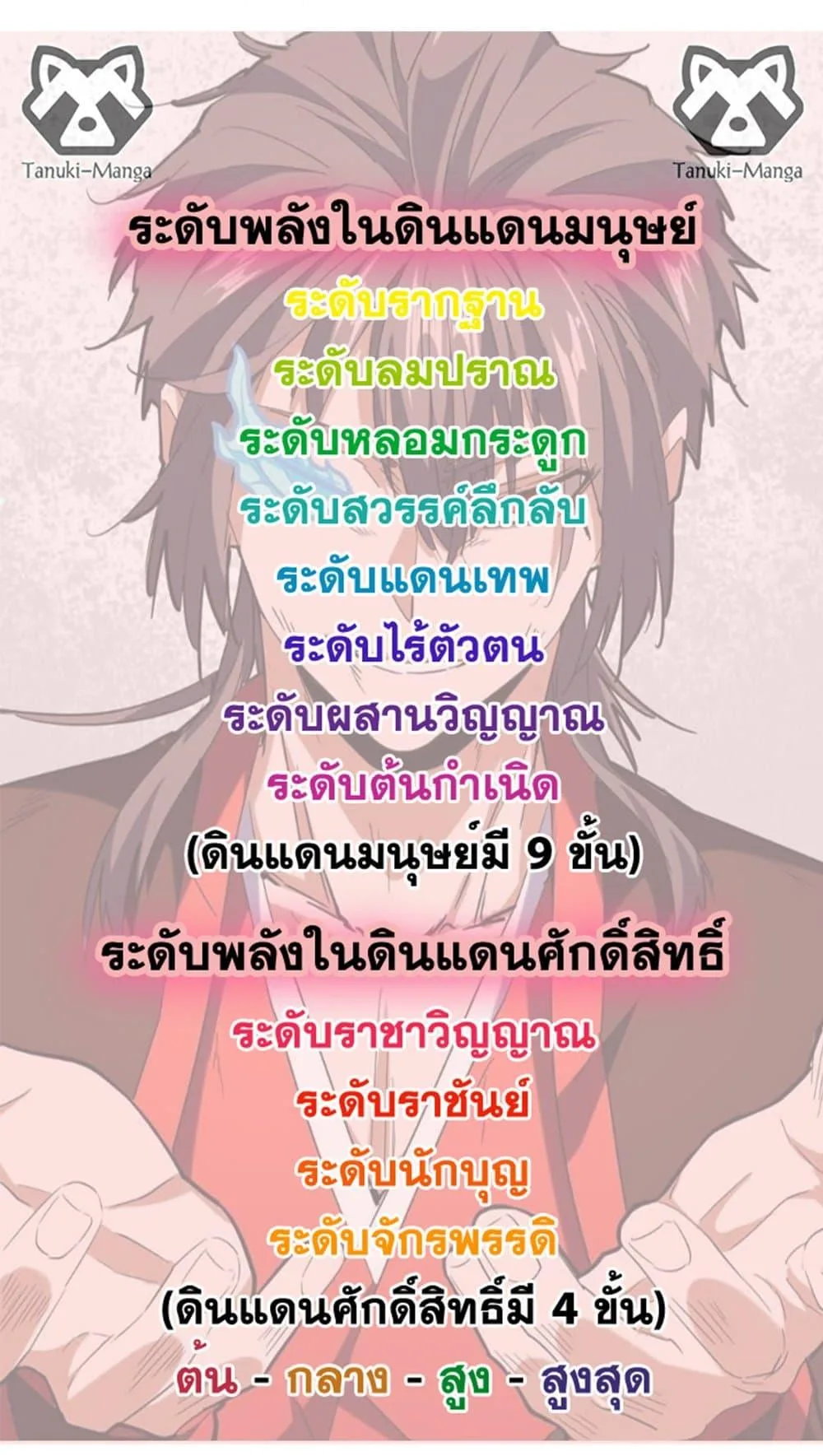 Magic Emperor ราชาจอมเวทย์ ตอนที่ 491 หน้า 49