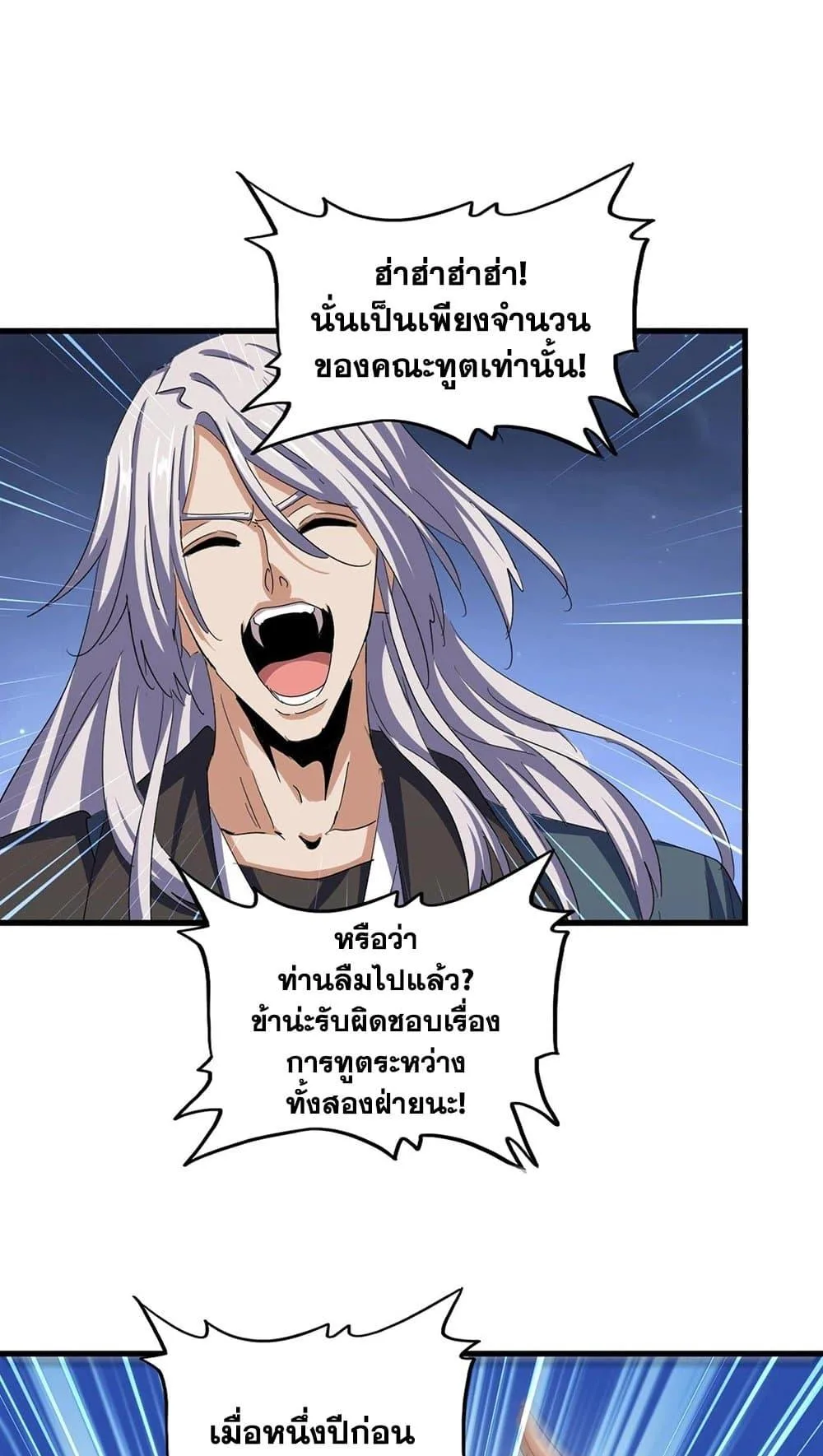 Magic Emperor ราชาจอมเวทย์ ตอนที่ 491 หน้า 5