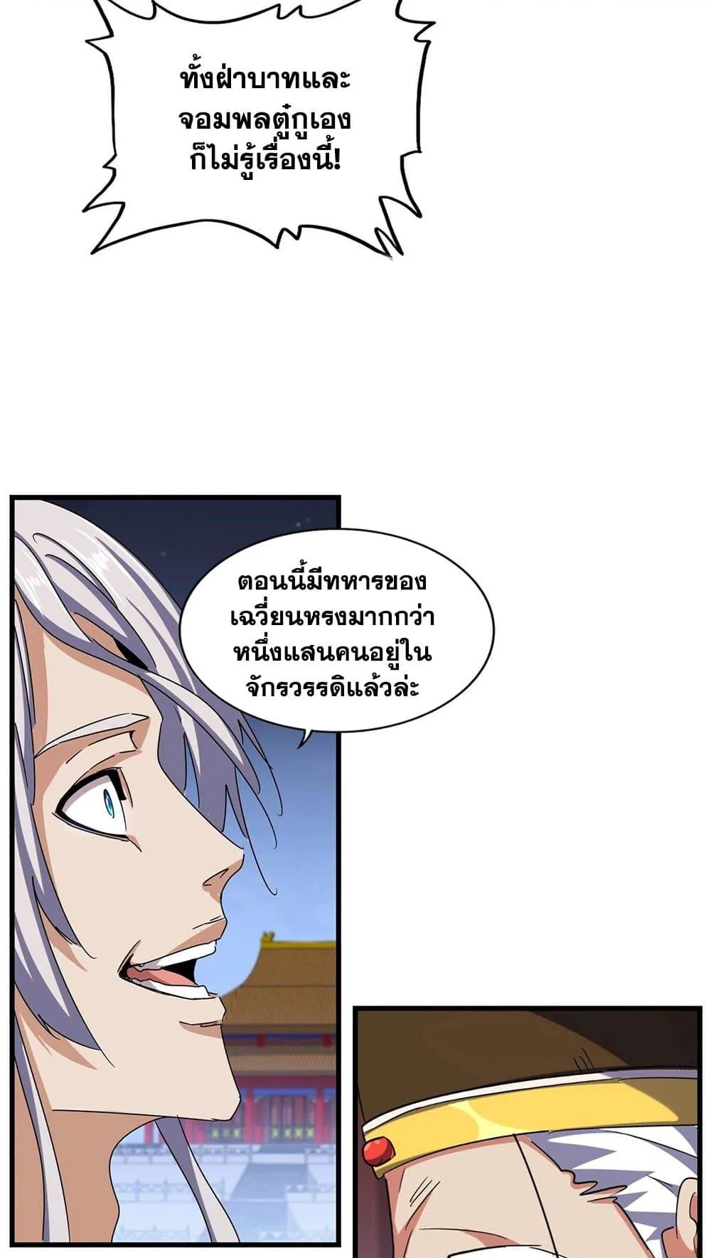 Magic Emperor ราชาจอมเวทย์ ตอนที่ 491 หน้า 7