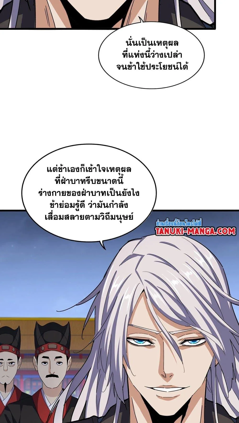 Magic Emperor ราชาจอมเวทย์ ตอนที่ 491 หน้า 9