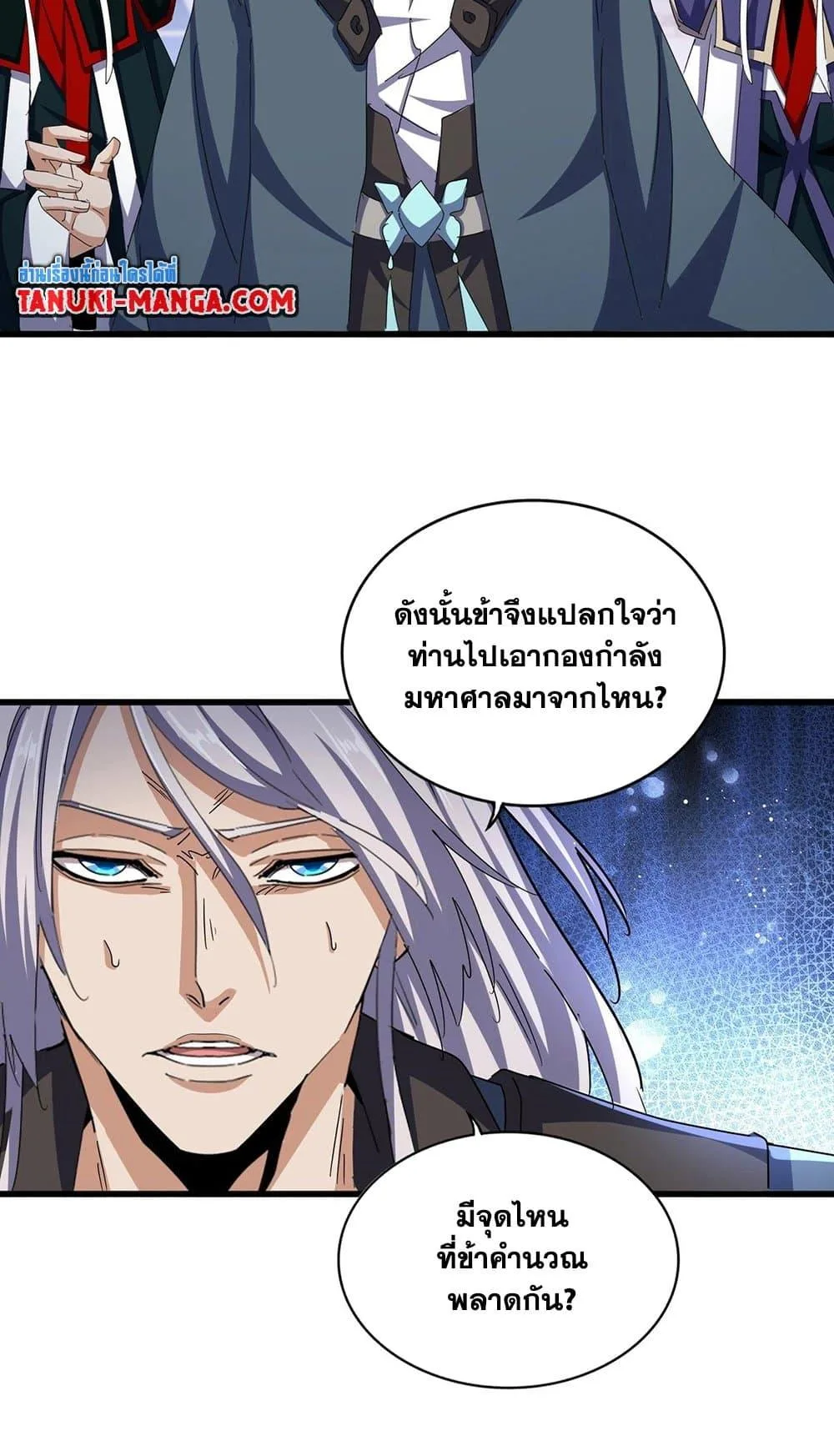 Magic Emperor ราชาจอมเวทย์ ตอนที่ 492 หน้า 10