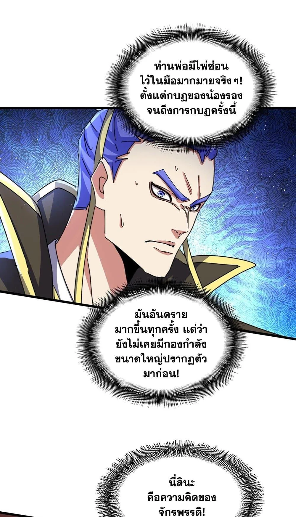 Magic Emperor ราชาจอมเวทย์ ตอนที่ 492 หน้า 11