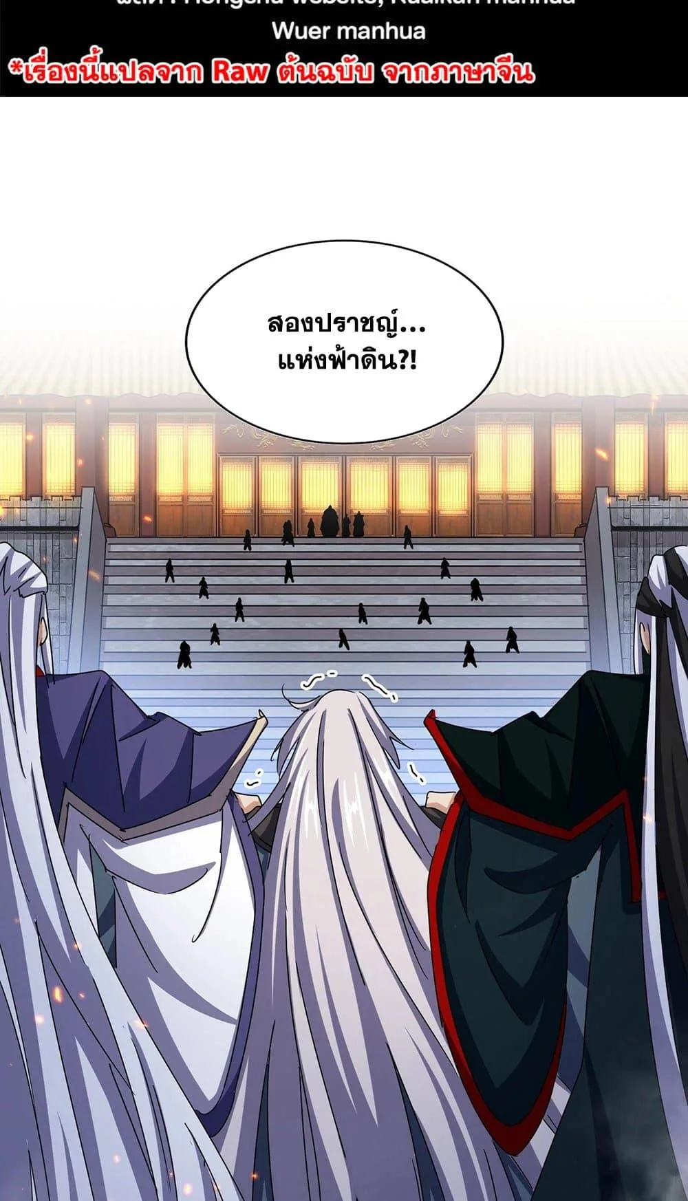 Magic Emperor ราชาจอมเวทย์ ตอนที่ 492 หน้า 2