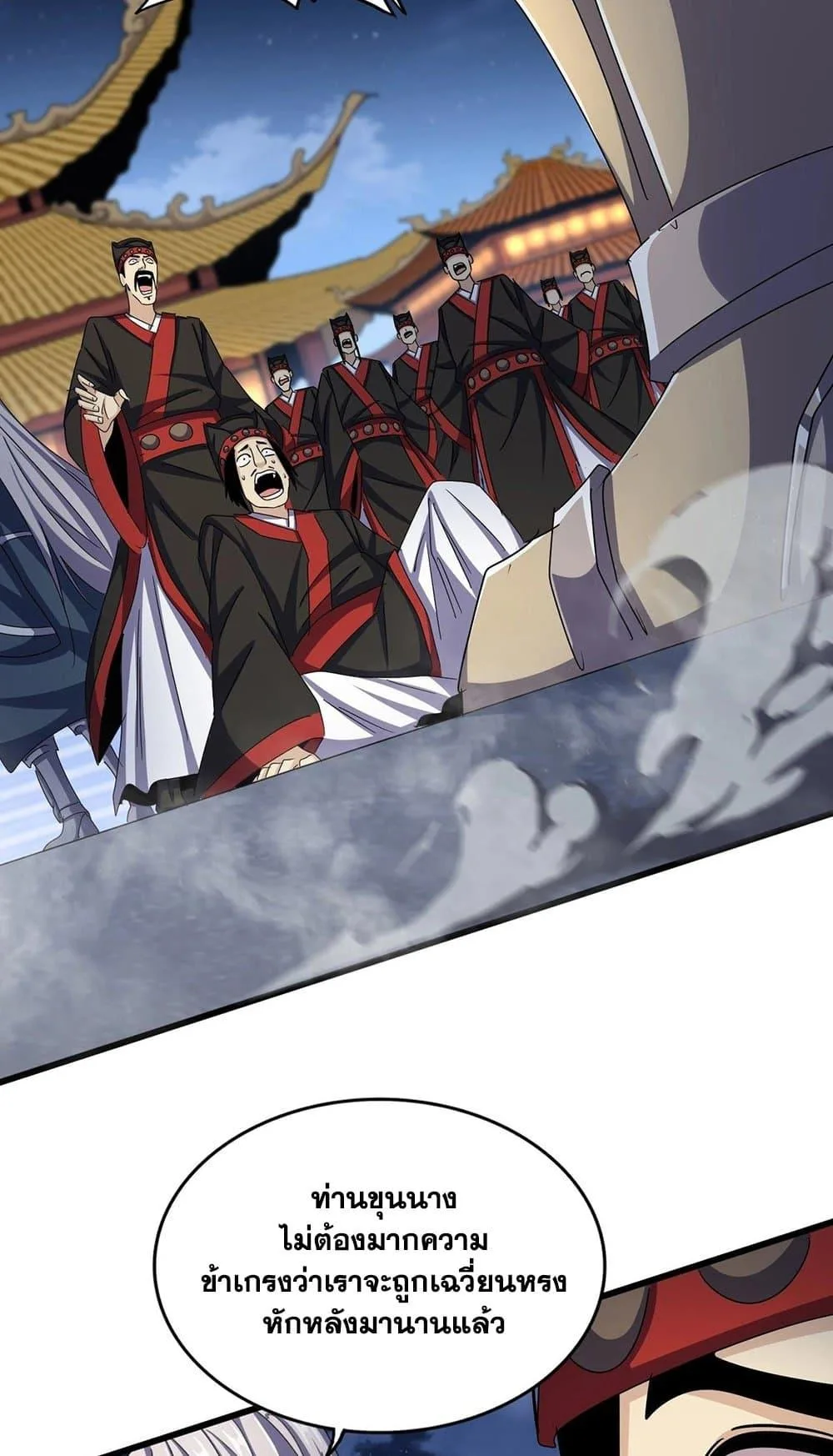 Magic Emperor ราชาจอมเวทย์ ตอนที่ 492 หน้า 22
