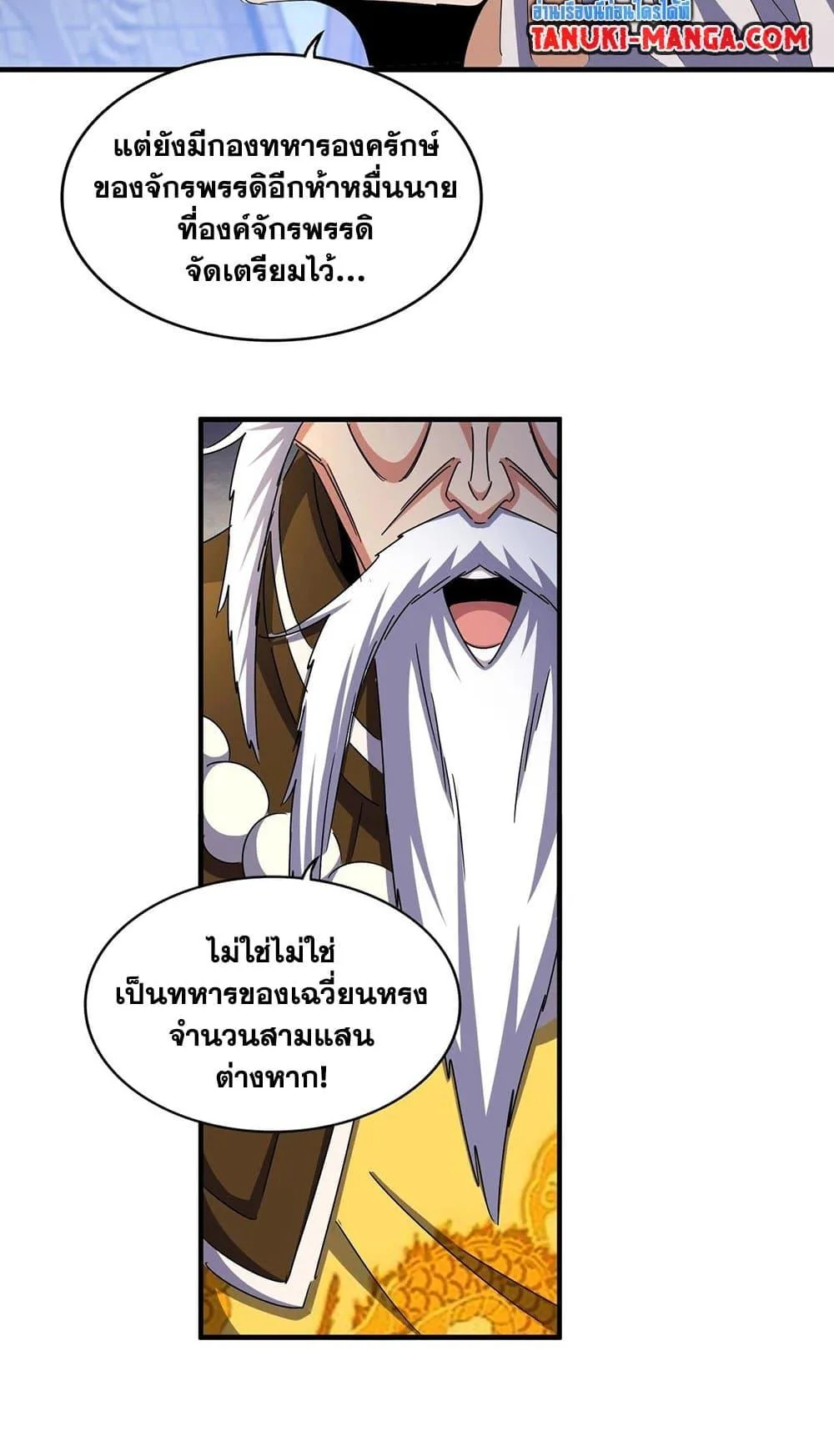 Magic Emperor ราชาจอมเวทย์ ตอนที่ 492 หน้า 24