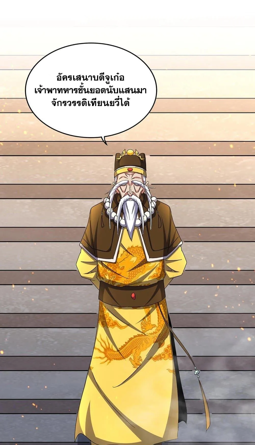 Magic Emperor ราชาจอมเวทย์ ตอนที่ 492 หน้า 25