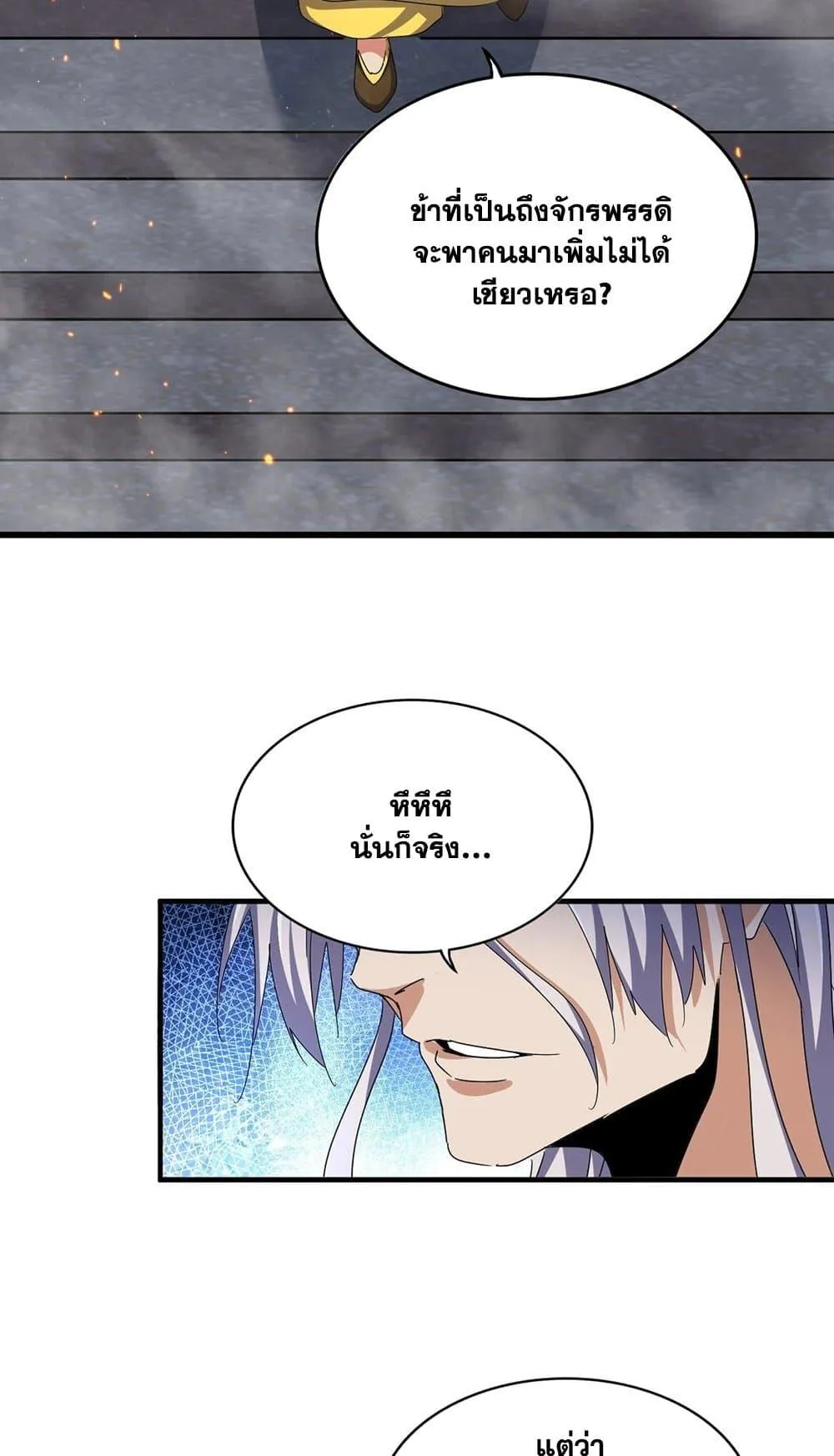 Magic Emperor ราชาจอมเวทย์ ตอนที่ 492 หน้า 26