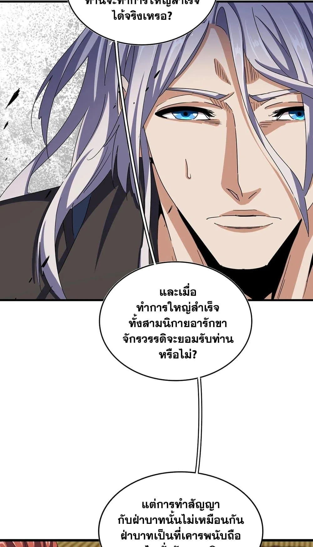 Magic Emperor ราชาจอมเวทย์ ตอนที่ 492 หน้า 31
