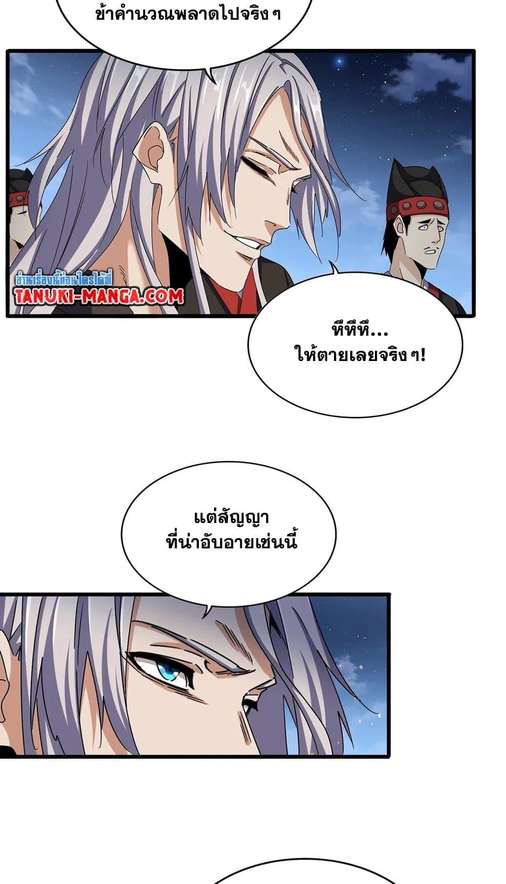 Magic Emperor ราชาจอมเวทย์ ตอนที่ 492 หน้า 33