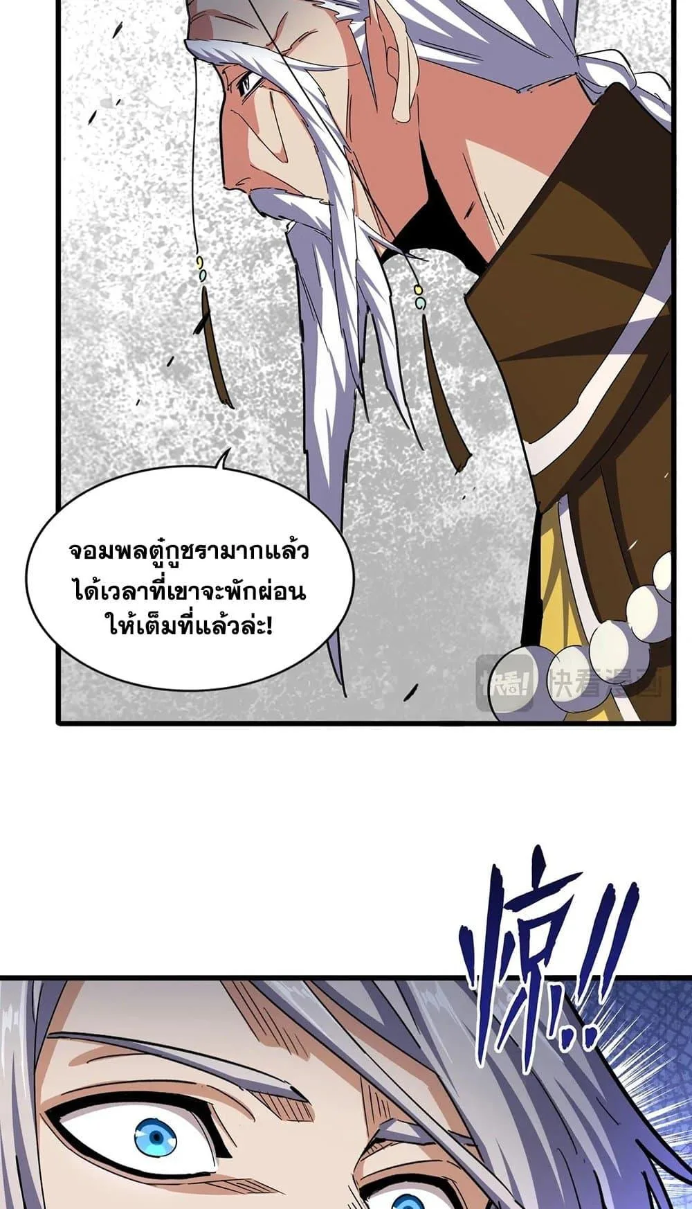 Magic Emperor ราชาจอมเวทย์ ตอนที่ 492 หน้า 35