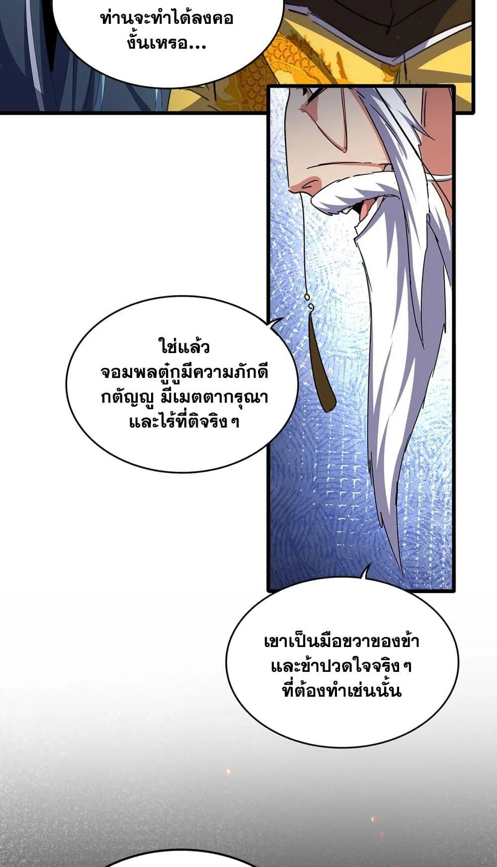 Magic Emperor ราชาจอมเวทย์ ตอนที่ 492 หน้า 37
