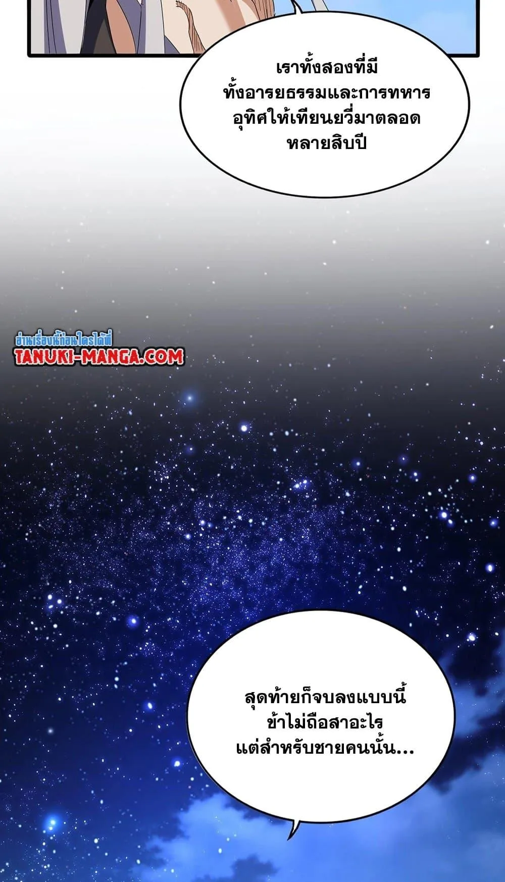 Magic Emperor ราชาจอมเวทย์ ตอนที่ 492 หน้า 42
