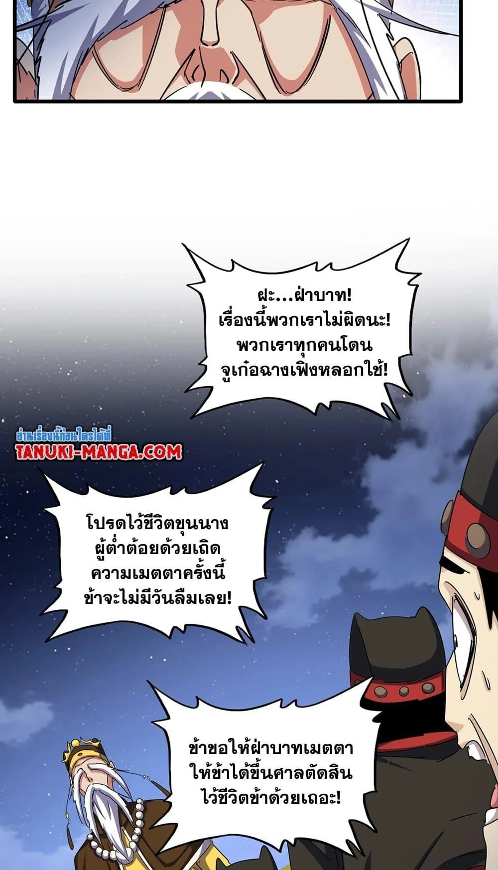 Magic Emperor ราชาจอมเวทย์ ตอนที่ 492 หน้า 45
