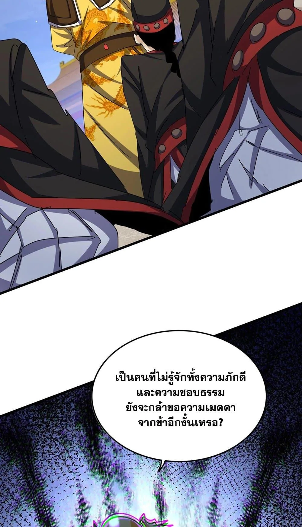 Magic Emperor ราชาจอมเวทย์ ตอนที่ 492 หน้า 46