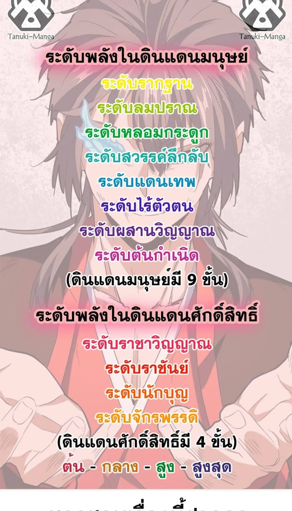 Magic Emperor ราชาจอมเวทย์ ตอนที่ 492 หน้า 49