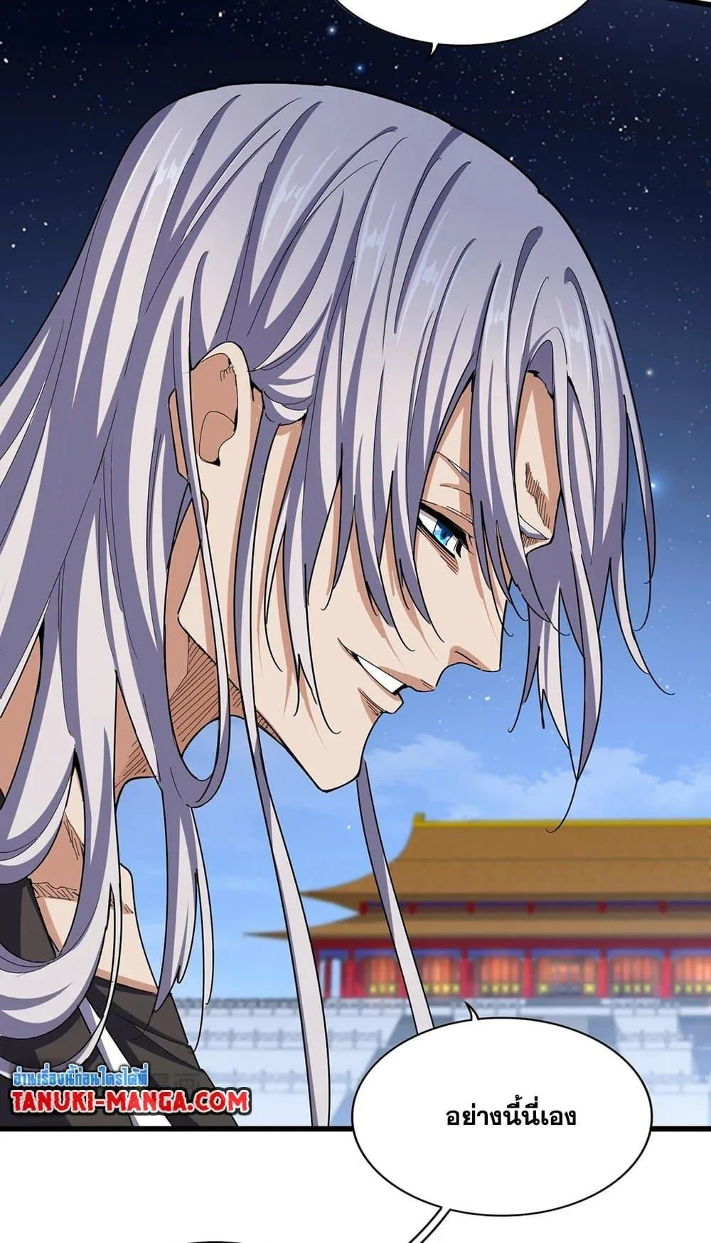 Magic Emperor ราชาจอมเวทย์ ตอนที่ 492 หน้า 5