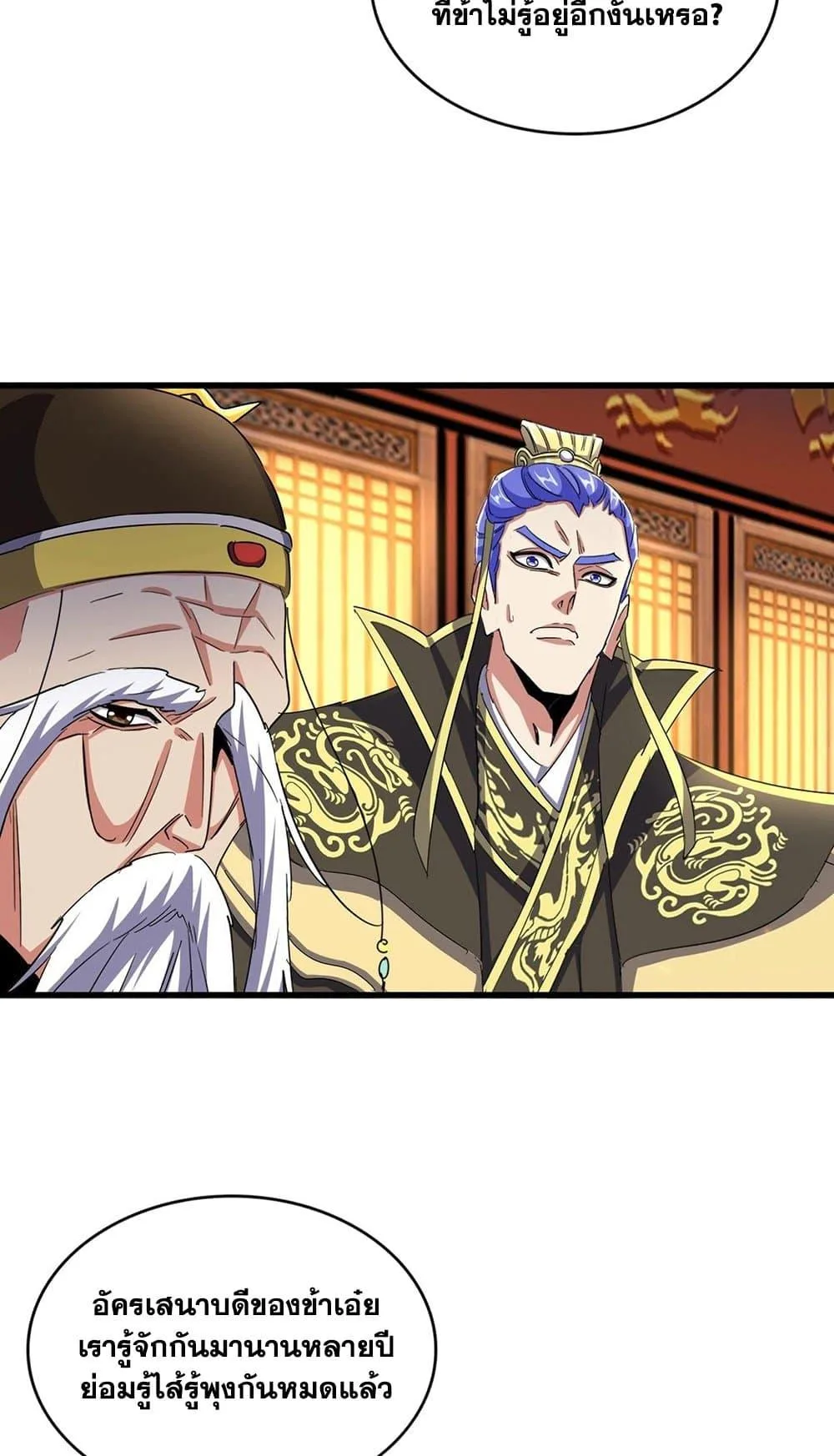 Magic Emperor ราชาจอมเวทย์ ตอนที่ 492 หน้า 8